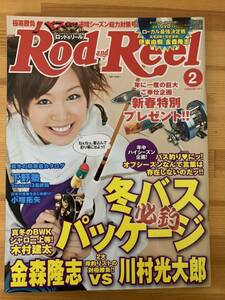 【希少】Rod and Reel ロッド＆リール 2011年2月号 未読品