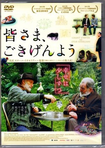 新品未開封 セル専用 皆さま、ごきげんよう 監督 : オタール・イオセリアーニ 販売元 : 紀伊國屋書店
