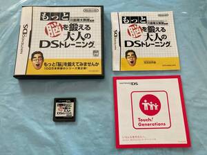 21-DS-07　ニンテンドーDS　脳を鍛える大人のDSトレーニング　動作品