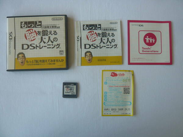 21-DS-24　ニンテンドーDS　もっと脳を鍛える大人のDSトレーニング　動作品