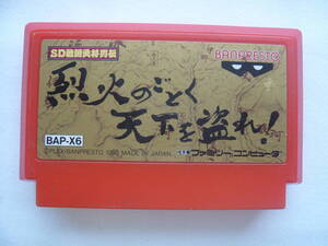 21-FC-63 ファミコン 烈火のごとく天下を盗れ セーブOk動作品 ファミリーコンピュータ