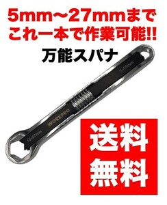 万能　スパナ　5mm～27mm 工具　道具　DIY 大工　便利　レンチ