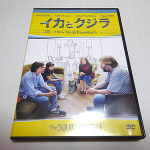 即決 セル/中古DVD「イカとクジラ コレクターズ・エディション」