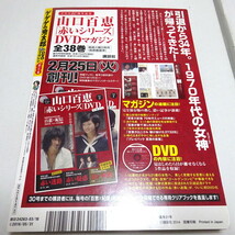 即決 DVD＆冊子「ゲゲゲの鬼太郎 TVアニメ DVDマガジン 第２１巻」_画像3