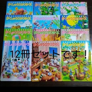 がくしゅうひかりのくに1年分12冊セット/知育絵本
