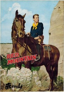 *PB0204 【即決】 映画パンフ「赤い山」 ウィリアム・ディターレ アラン・ラッド 国際出版社 1954