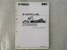 送料無料★【ヤマハ　XVS400　DragStar　5KP8　5KP-28197-07　サービスマニュアル　追補版】YAMAHA　整備書　補足　ドラッグスター_画像1