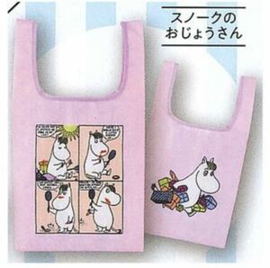 ★MOOMIN★ムーミン　かぷばっく　ガチャガチャ　タカラトミー　ピンク　スノークのおじょうさん