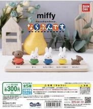 ★ミッフィー★ガチャガチャ　miffy バンダイ　ならぶんです　ミッフィー　ブルー_画像2