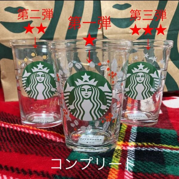 スターバックス　コレクタブルコールドカップ　3個　コンプリート STARBUCKS ベアリスタ　第一弾　第二弾　第三弾