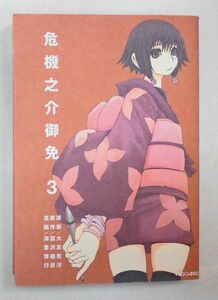 ★『危機之介御免 第３巻』大友 克洋（原案）マガジンZコミックス～格安・送料180♪♪