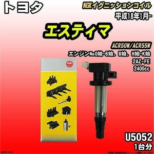 イグニッションコイル NGK トヨタ エスティマ ACR50W/ACR55W 平成18年1月- 1台分 品番U5052