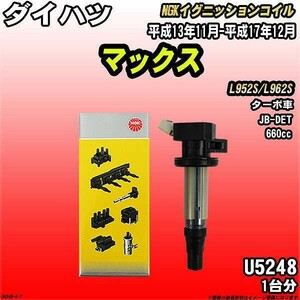 イグニッションコイル NGK ダイハツ マックス L952S/L962S 平成13年11月-平成17年12月 1台分 品番U5248