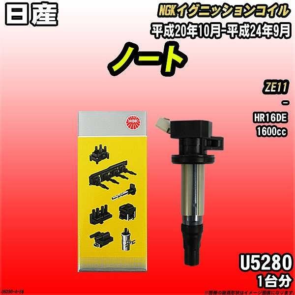 75%OFF!】 NGK イグニッションコイル 4本セット U5280 ienomat.com.br