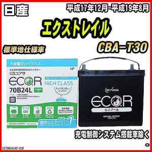 バッテリー GSユアサ 日産 エクストレイル CBA-T30 平成17年12月-平成19年8月 EC70B24LHC