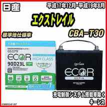 バッテリー GSユアサ 日産 エクストレイル CBA-T30 平成17年12月-平成19年8月 EC90D23LHC_画像1