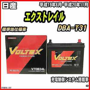 バッテリー VOLTEX 日産 エクストレイル DBA-T31 平成19年8月-平成20年11月 V70B24L