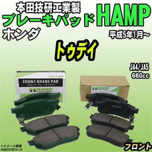 ハンプ ブレーキパッド ホンダ トゥデイ JA4/JA5 平成5年1月～ フロント H4502-ST5-014