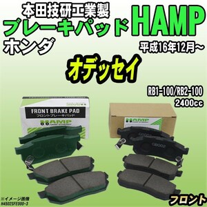 ハンプ ブレーキパッド ホンダ オデッセイ RB1-100/RB2-100 平成16年12月～ フロント H4502-SFE-000