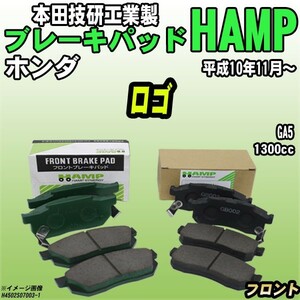 ハンプ ブレーキパッド ホンダ ロゴ GA5 平成10年11月～ フロント H4502-S07-003