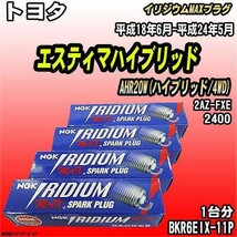 スパークプラグ NGK トヨタ エスティマハイブリッド AHR20W(ハイブリッド/4WD) 平成18年6月-平成24年5月 イリジウムMAXプラグ BKR6EIX-11P_画像1