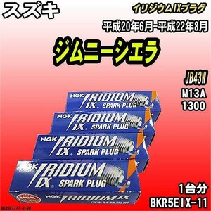 スパークプラグ NGK スズキ ジムニーシエラ JB43W 平成20年6月-平成22年8月 イリジウムIXプラグ BKR5EIX-11