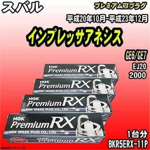 スパークプラグ NGK スバル インプレッサアネシス GE6/GE7 平成20年10月-平成23年12月 プレミアムRXプラグ BKR5ERX-11P_画像1