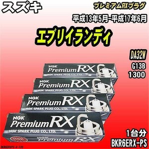 スパークプラグ NGK スズキ エブリイランディ DA32W 平成13年5月-平成17年6月 プレミアムRXプラグ BKR6ERX-PS