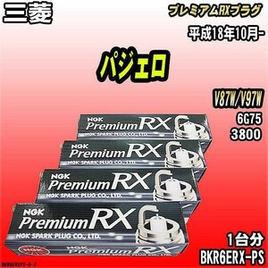 スパークプラグ NGK 三菱 パジェロ V87W/V97W 平成18年10月- プレミアムRXプラグ BKR6ERX-PS