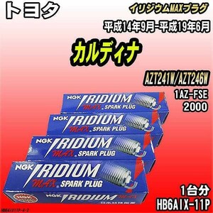 スパークプラグ NGK トヨタ カルディナ AZT241W/AZT246W 平成14年9月-平成19年6月 イリジウムMAXプラグ HB6AIX-11P