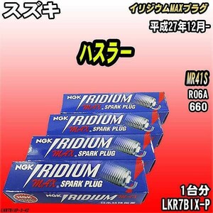 スパークプラグ NGK スズキ ハスラー MR41S 平成27年12月- イリジウムMAXプラグ LKR7BIX-P