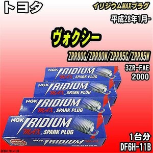 スパークプラグ NGK トヨタ ヴォクシー ZRR80G/ZRR80W/ZRR85G/ZRR85W 平成28年1月- イリジウムMAXプラグ DF6H-11B