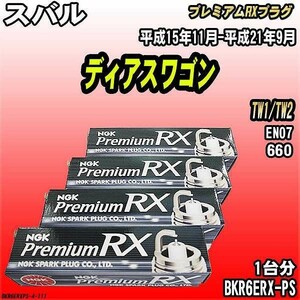 スパークプラグ NGK スバル ディアスワゴン TW1/TW2 平成15年11月-平成21年9月 プレミアムRXプラグ BKR6ERX-PS