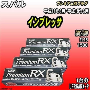 スパークプラグ NGK スバル インプレッサ GDC/GDD 平成18年6月-平成19年6月 プレミアムRXプラグ LFR6ARX-P