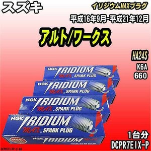 スパークプラグ NGK スズキ アルト/ワークス HA24S 平成16年9月-平成21年12月 イリジウムMAXプラグ DCPR7EIX-P