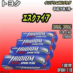 スパークプラグ NGK トヨタ エスクァイア ZRR80G/ZRR85G 平成28年1月- イリジウムMAXプラグ DF6H-11B