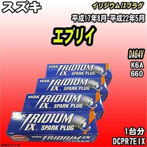 スパークプラグ NGK スズキ エブリイ DA64V 平成17年8月-平成22年5月 イリジウムIXプラグ DCPR7EIX