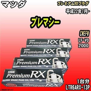 スパークプラグ NGK マツダ プレマシー CWEFW 平成22年7月- プレミアムRXプラグ LTR6ARX-13P