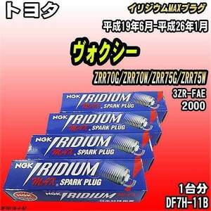 スパークプラグ NGK トヨタ ヴォクシー ZRR70G/ZRR70W/ZRR75G/ZRR75W 平成19年6月-平成26年1月 イリジウムMAXプラグ DF7H-11B