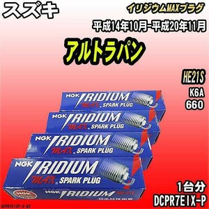 スパークプラグ NGK スズキ アルトラパン HE21S 平成14年10月-平成20年11月 イリジウムMAXプラグ DCPR7EIX-P