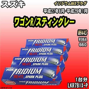 スパークプラグ NGK スズキ ワゴンR/スティングレー MH44S 平成27年8月-平成29年1月 イリジウムMAXプラグ LKR7BIX-P