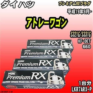 スパークプラグ NGK ダイハツ アトレーワゴン S321G/S331G 平成19年9月- プレミアムRXプラグ LKR7ARX-P