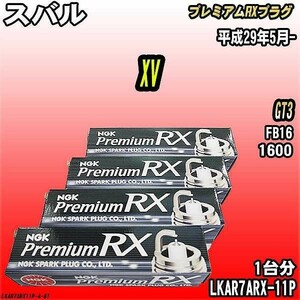 スパークプラグ NGK スバル XV GT3 平成29年5月- プレミアムRXプラグ LKAR7ARX-11P