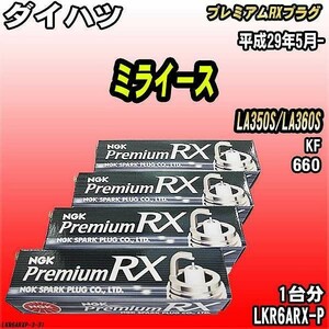 スパークプラグ NGK ダイハツ ミライース LA350S/LA360S 平成29年5月- プレミアムRXプラグ LKR6ARX-P