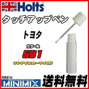 タッチアップペン トヨタ 5B1 フレアイエローマイカM Holts MINIMIX