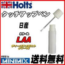 タッチアップペン 日産 LAA ディープアメジストグレーPM Holts MINIMIX_画像1