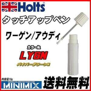 Touch -up pen wagen / audi ly6n viper green m holts minimix