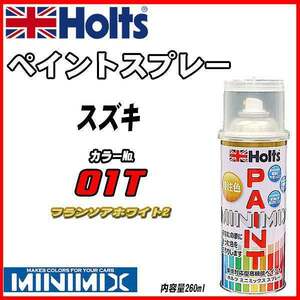 ペイントスプレー スズキ 01T フランソアホワイト2 Holts MINIMIX