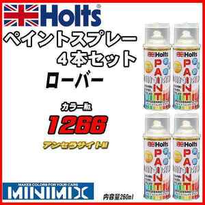 ペイントスプレー 4本セット ローバー 1266 アンセラサイトM Holts MINIMIX