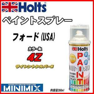 ペイントスプレー フォード(USA) 4Z サイレントシルバーM Holts MINIMIX